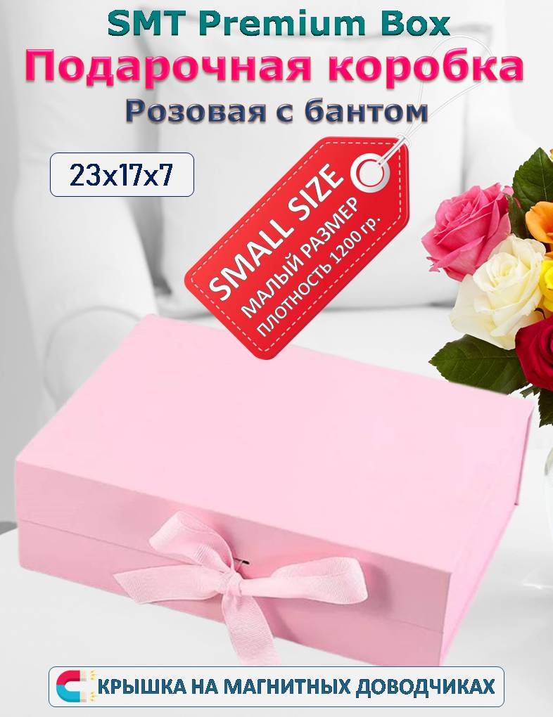 Подарочная коробка с лентой (малая)